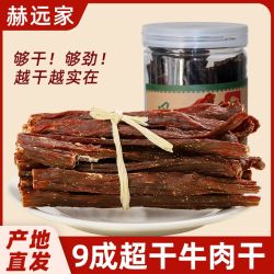 赫远家 牛肉干210g灌装