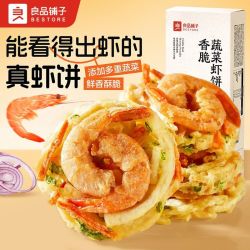 良品铺子 蔬菜虾饼 96g 儿童营养早餐健康即食胡萝卜天妇罗虾仁饼干