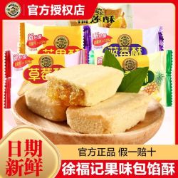 徐福记 凤梨酥草莓蓝莓榴莲酥 多口味夹心酥 100g*3+30g*2
