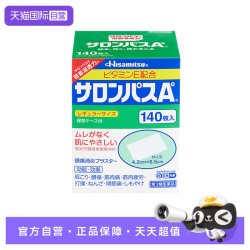 久光制药 撒隆巴斯镇痛贴肌肉肩颈疼痛扭伤140贴*10盒