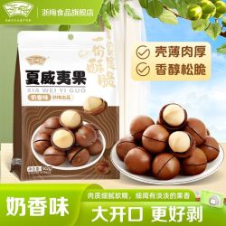 浙梅 夏威夷果 502g 奶香大颗粒