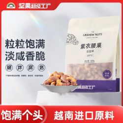 天虹牌 紫衣腰果带皮520g越南A240大颗粒每日坚果干果零食年货