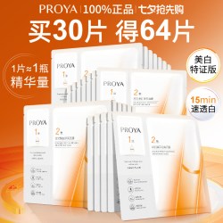 珀莱雅 双抗精华面膜2.0 10片