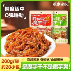 原本记忆 老长沙魔芋干 200g 山胡椒味 零食独立包装