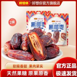 好想你 MISSYOU100g黑椰枣零食新疆椰枣特产蜜饯即食煲汤