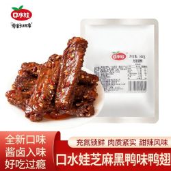 口水娃 鸭翅黑鸭味酱卤熟食翅中翅尖零食 2袋