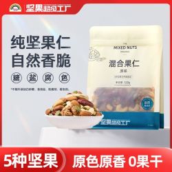 天虹牌 520g原味混合果仁袋装每日坚果零食小吃