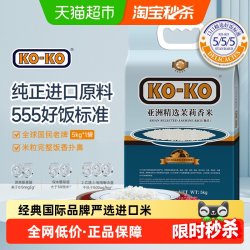 KO-KO 口口牌 大米 亚洲精选茉莉香米 5KG