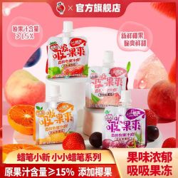 蜡笔小新 果冻100g/支小小蜡笔吸吸果冻椰果粒0脂肪果汁儿童零食
