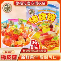 徐福记 果汁橡皮糖 混合口味