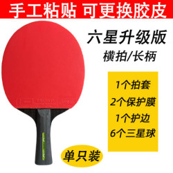 育康腾 乐帕奇 七星成品拍 708 乒乓球拍单拍