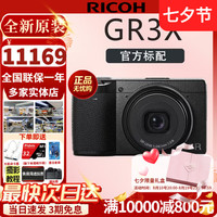 理光 GR3X 小型便携数码相机 标配+32G卡