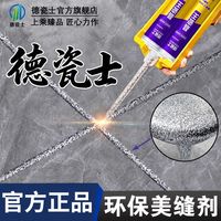 百亿补贴：德瓷士 美缝剂瓷砖地砖美缝胶品牌十大美缝工具全套防水防霉填勾缝剂