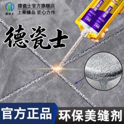 德瓷士 美缝剂瓷砖地砖美缝胶品牌十大美缝工具全套防水防霉填勾缝剂