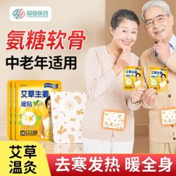 超亚 艾草暖贴 中老年热敷自发热生姜暖身贴 保暖防寒 12小时