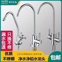 睦歌 净水器水龙头家用通用2分直饮厨房304不锈钢双出水纯水机