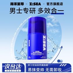 海洋至尊 ZSEA男士控油自然素颜霜遮瑕清爽均匀肤色隐藏毛孔BB霜