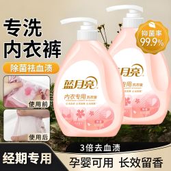 蓝月亮 内衣裤专用清洗液 500g*2瓶 持久留香