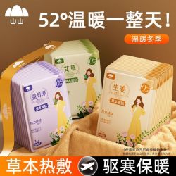 山山 自发热暖贴 暖宫贴 驱寒保暖暖身贴 正品热敷暖宝宝