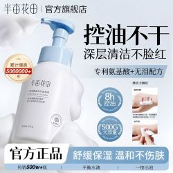 半亩花田 氨基酸玫瑰洁面慕斯 150g