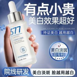 OPOSi 377美白淡斑精华液淡化痘印去黄提亮抗皱抗衰老初烟酰胺VC抗氧化