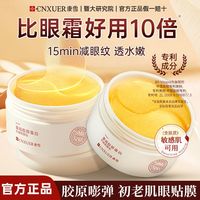 康雪 60片胶原蛋白眼贴去黑眼圈抗皱淡眼纹补水保湿紧致舒缓眼周