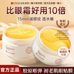康雪 60片胶原蛋白眼贴去黑眼圈抗皱淡眼纹补水保湿紧致舒缓眼周