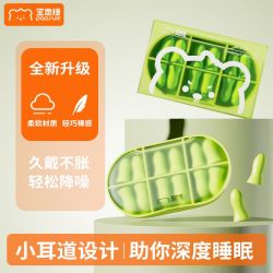 宝思捷 睡眠耳塞 静音宿舍学习超级隔音神器