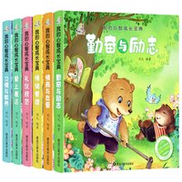 《我的心智成长宝典》儿童绘本注音版（任选）