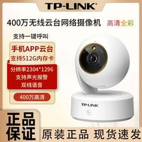 百亿补贴：普联 400万全彩无线家用室内摇头机WIFI摄像头家用室内家庭监控