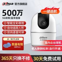 百亿补贴：大华 500万红外夜视室内无线WiFi摄像头室内对讲360度云台旋转球机
