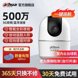 大华 500万红外夜视室内无线WiFi摄像头室内对讲360度云台旋转球机