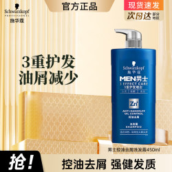 施华蔻 男士控油去屑洗发露 450ml
