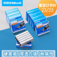 可得优 23/23重型加厚订书钉 强穿透力强耐腐蚀订书机针 (1000钉)