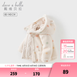 戴维贝拉 DAVE＆BELLA）儿童连帽外套冬装毛绒女童棉服新款小童上衣女宝宝棉衣童装 彩色圆点110 cm