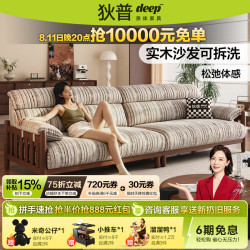 狄普 可拆洗实木布艺沙发小户型客厅家