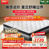 喜临门 白骑士典藏 3cm乳胶独袋弹簧床垫舒脊黄麻床垫 1.8x2米 软硬适中