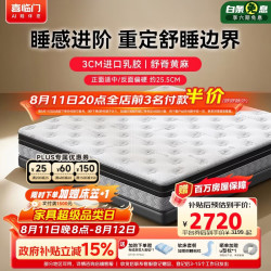 喜临门 白骑士典藏 3cm乳胶独袋弹簧床垫舒脊黄麻床垫 1.8x2米 软硬适中