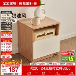全友 家居原木奶油风床头床尾柜卧室家用新款抽屉式收纳储物置物小柜子 床头柜