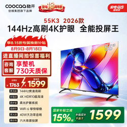 酷开 K3 26款 55P3H 液晶电视 55英寸