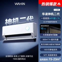 华凌 神机二代系列 KFR-35GW/N8HE1Ⅱ 新一级能效 壁挂式空调 1.5匹
