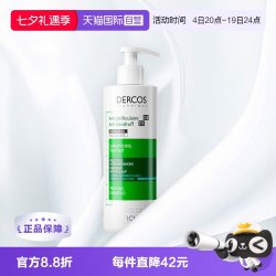 薇姿 去屑净澈洗发水 390ml