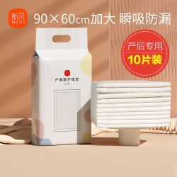 新贝 XENBEA 新贝 ncvi 新贝 孕妇产褥垫60×90产后专用大号月经隔尿垫一次性产褥期护理垫
