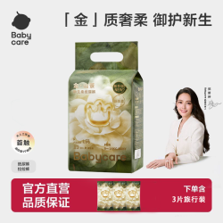 babycare 金山茶花纸尿裤