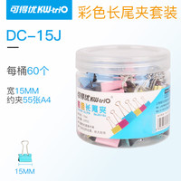 可得优 彩色混装长尾夹超小迷你15mm 60个装
