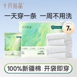 十月结晶 一次性内裤纯棉女月子产后大码旅行便携日抛免洗36条