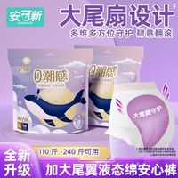 安可新 大尾翼液态绵安睡裤产妇产后坐月子大码安心裤经期卫生裤