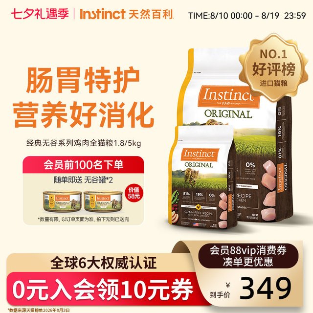 移动端、88VIP：Instinct 无谷鸡配方高蛋白冻干猫粮