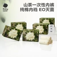 百亿补贴：babycare 3402 孕妇一次性内裤
