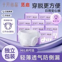 百亿补贴：十月结晶 觅启安心裤免脱孕产妇卫生巾护垫免脱舒睡裤久坐不闷湿